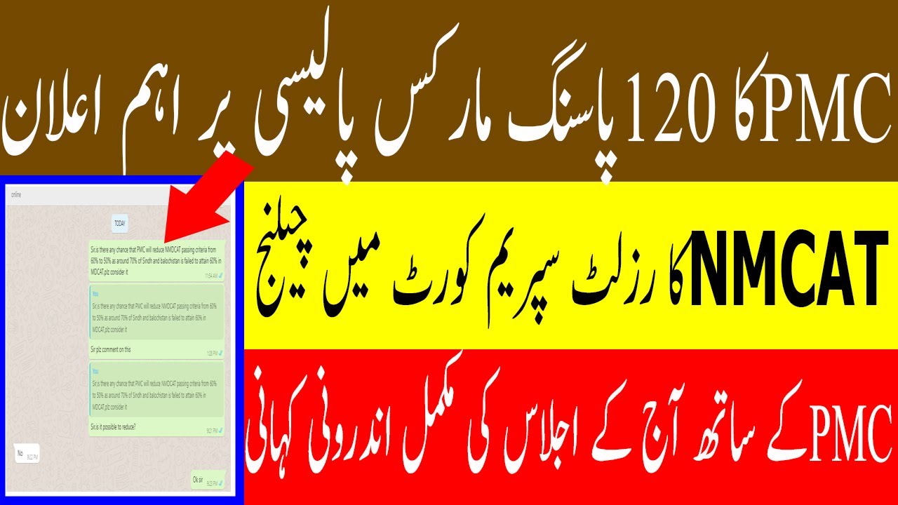 Big News 120 Marks policy MDCAT Results 2020 Challenged Students Meeting With PMC MDCAT 2020 Result