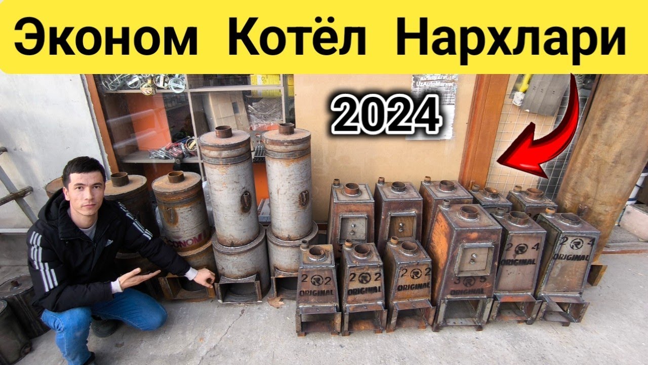 Эконом Котёл Нархлари Тошкент | Паспорт Гарантия Берилади 🔥