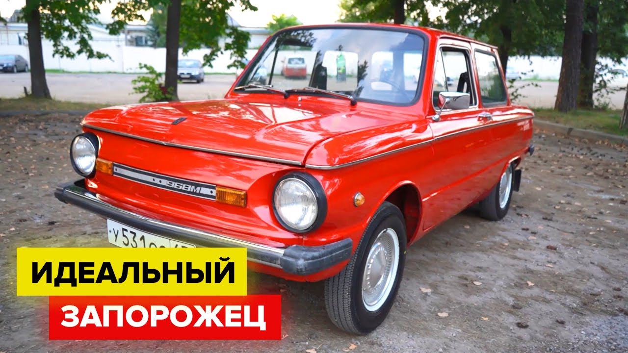 ЗАЗ 968 М. Заднемоторное купе по советски.
