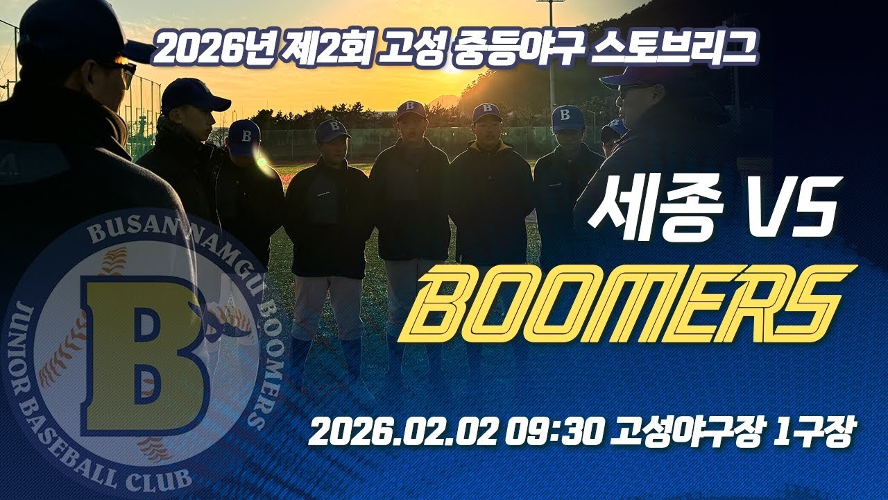 세종공공vs부머스