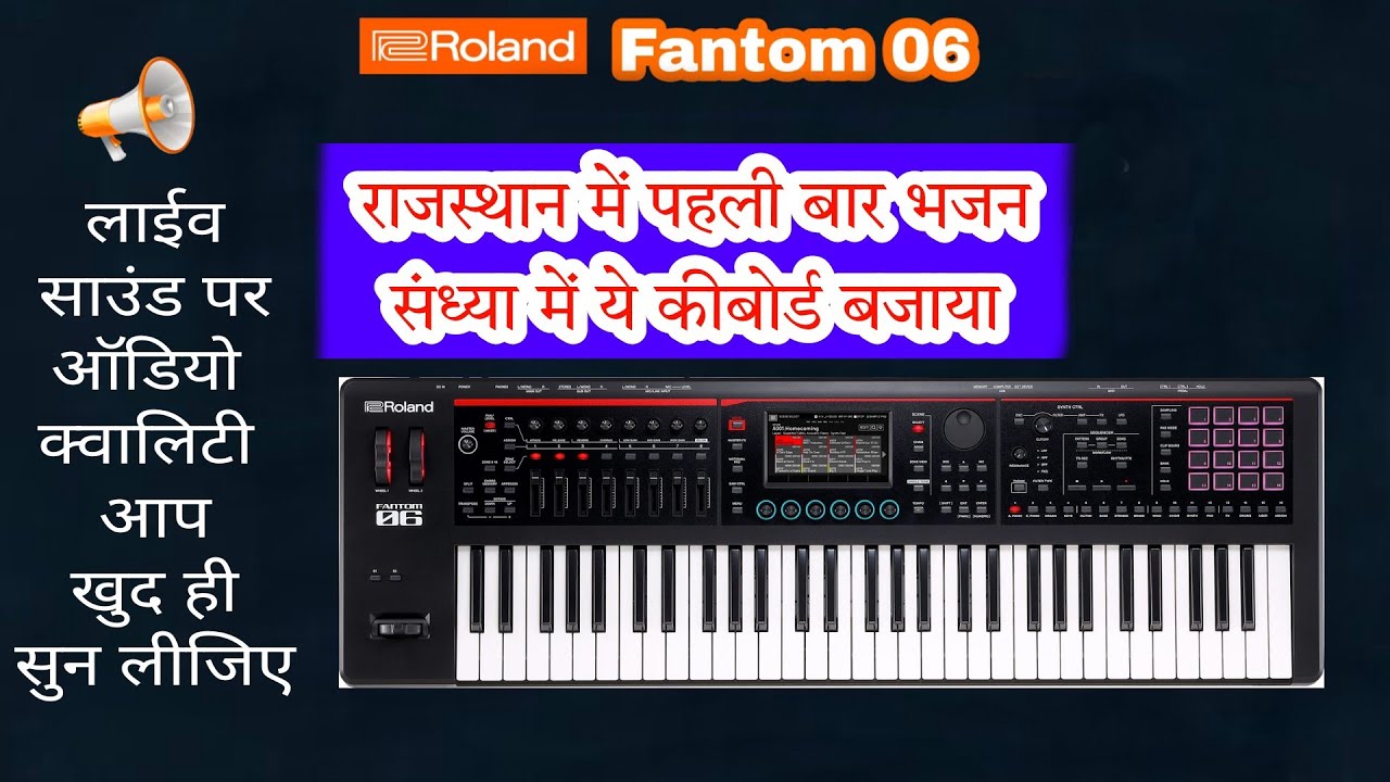 Roland Fantom 06 || पहला राजस्थानी लाईव प्रोग्राम
