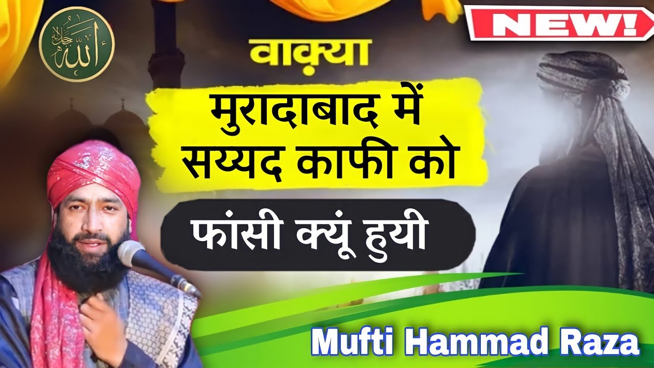Moradabad Me Ek Aalim e Deen Ko Faansi Dye Jane Ka Dardnaak Waqia By Mufti Hammad Raza Moradabadi