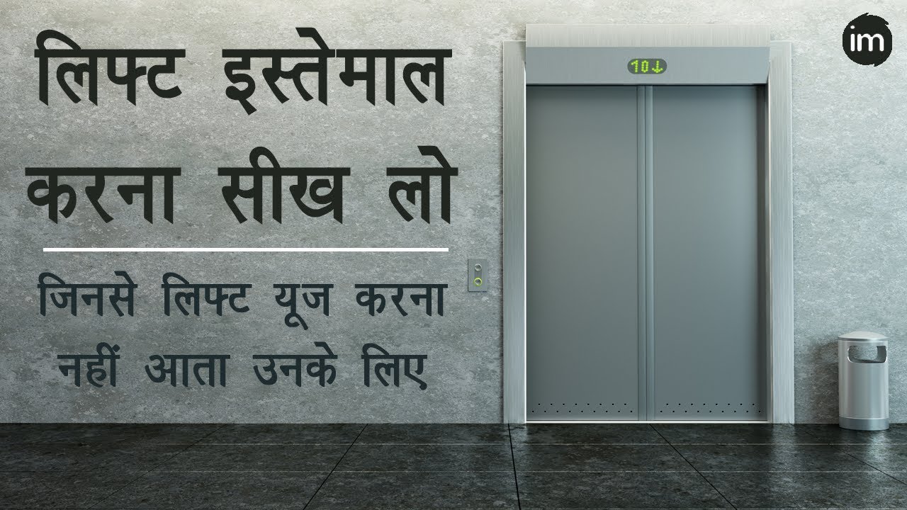 How to Use Lift Buttons in Hindi - Learn to use the lift | Lift Operating by Ishan - Watch Live