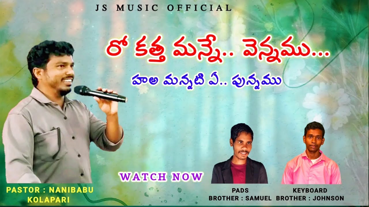 @రో కత్త మన్నే_వెన్నము #cover song by Pastor Nanibabu #js music official 
