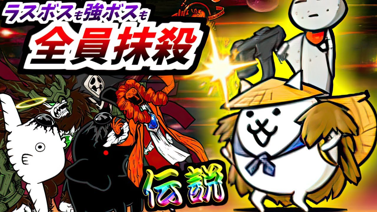 【最新ボスも楽勝】現代に帰ってきた古の最強キャラ ウルトラかさじぞうが頼もしすぎた　【にゃんこ大戦争】