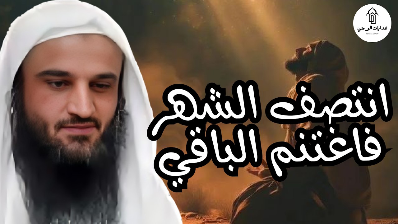 النصف من رمضان 15،16،17 لا تفوتك هذه الايام ستحقق المعجزات..