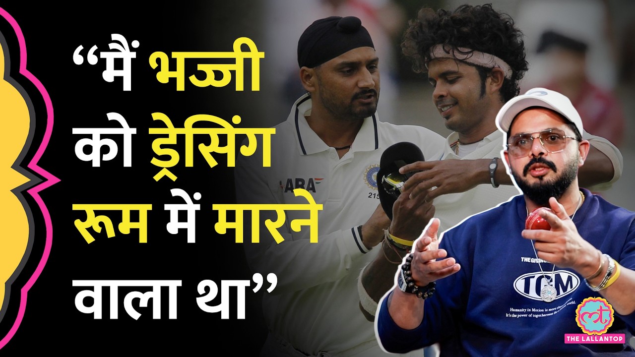 Harbhajan vs Sreesanth थप्पड़ कांड के बाद ड्रेसिंग रूम में क्या हुआ था? Yuvraj ने किसे रोका? GITN