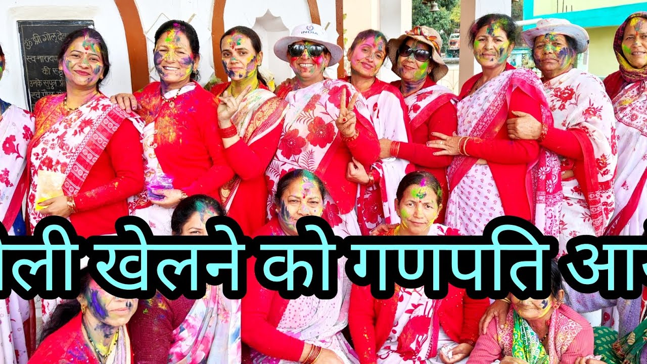 होली खेलने को गणपति आये, बहुत प्यारा होली गीत है।