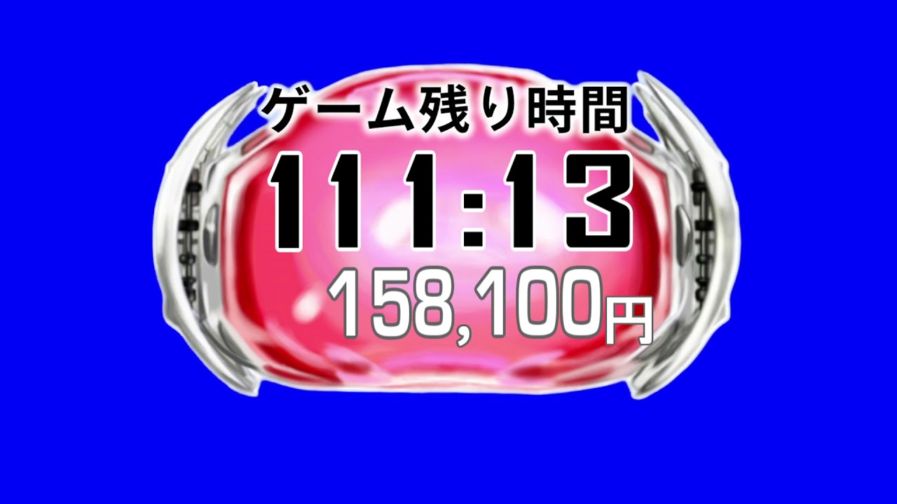リクエスト　逃走中　120分タイマー　一秒300円