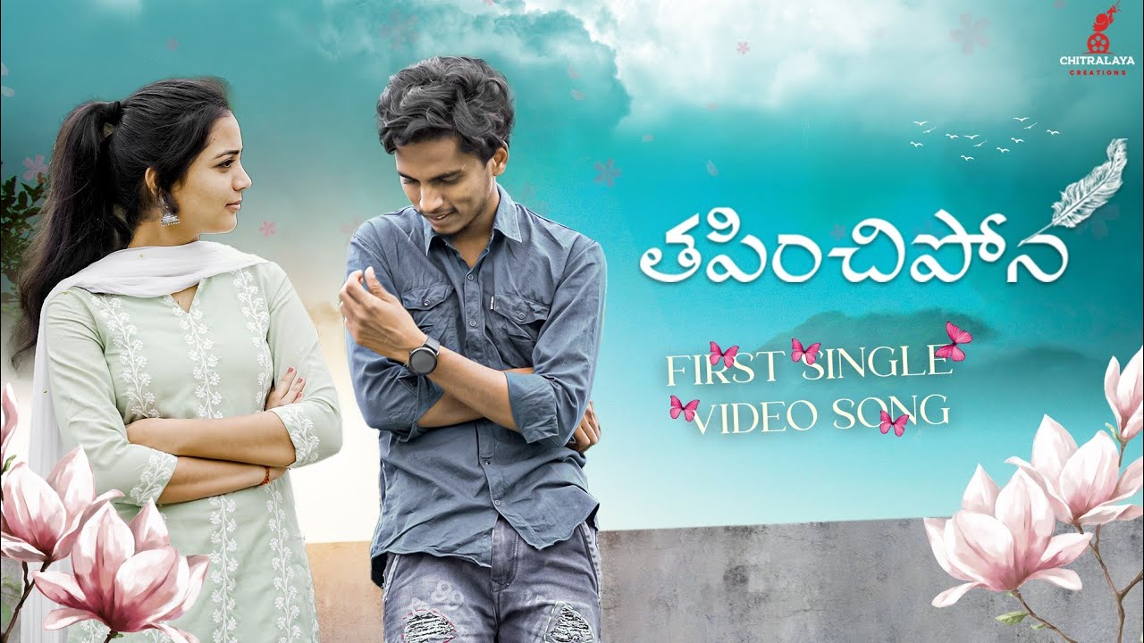 || Kalavarapadina  Video Song || Thapinchipona || Sajjath Ali Moughal || Jeevana Priya Reddy ||