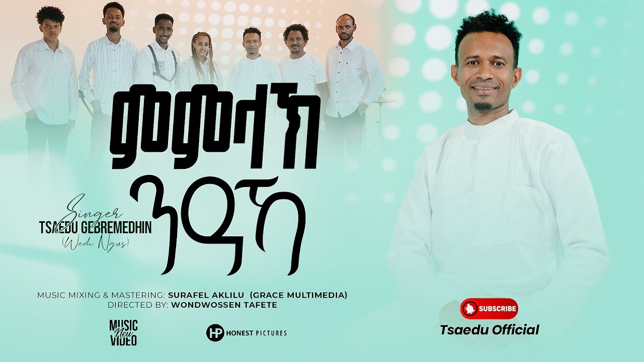 Tsaedu(Wedi Ngus)ጻዓዱ/ኤብን-ዔዘር/EBENEZER(New Mezmur 1 Jan 2026[Official Video].