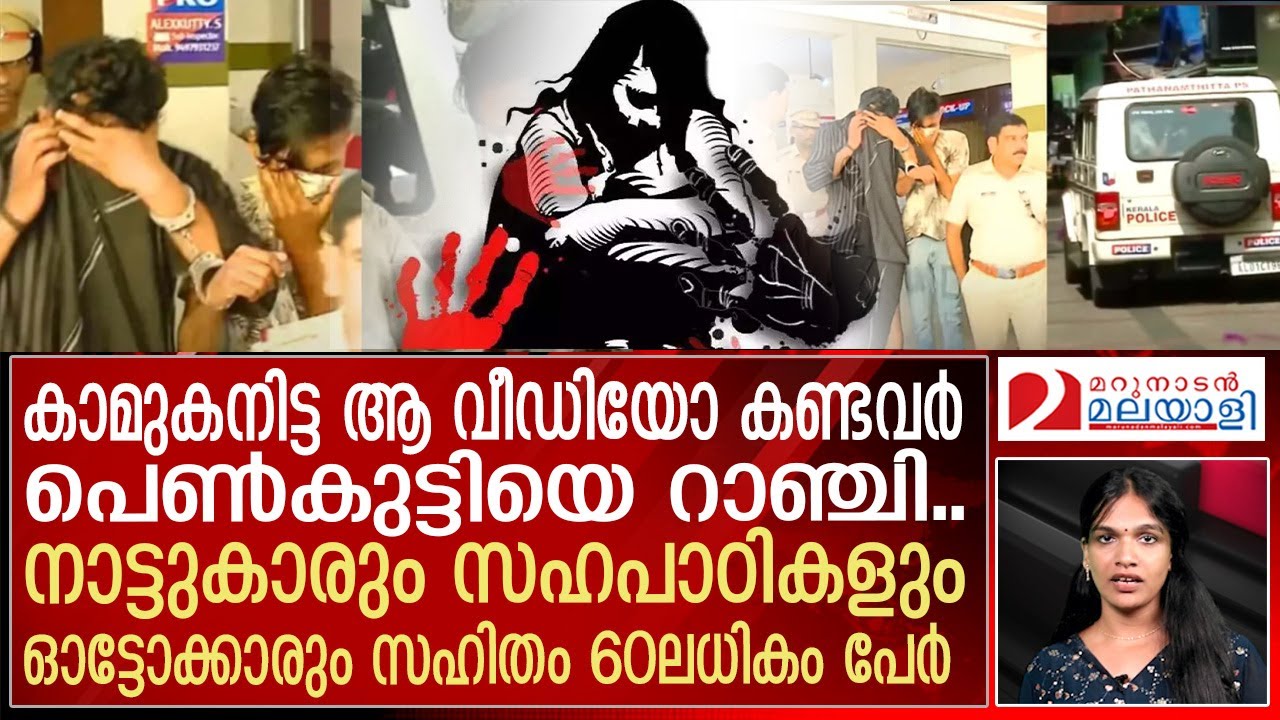 ആ 13കാരി നേരിട്ടത് കൊടിയ പീഡനം | pathanamthitta | pocso case