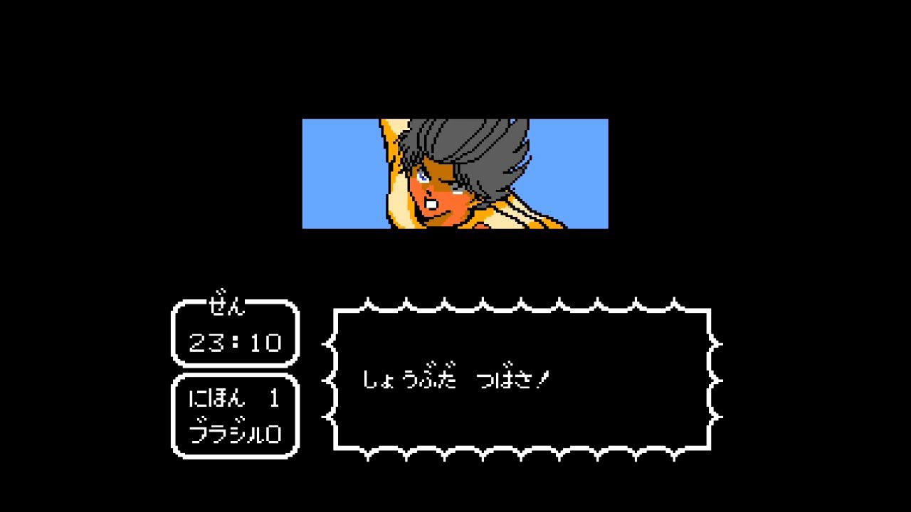 【#04】キャプテン翼２　日本 vs ブラジル【rom hack】