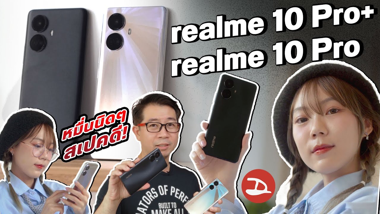 รีวิว Realme 10 Pro+ 5G และ Realme 10 Pro 5G เริ่มต้น 11,999.- งบหมื่นน่าจัดอีกรุ่น!!