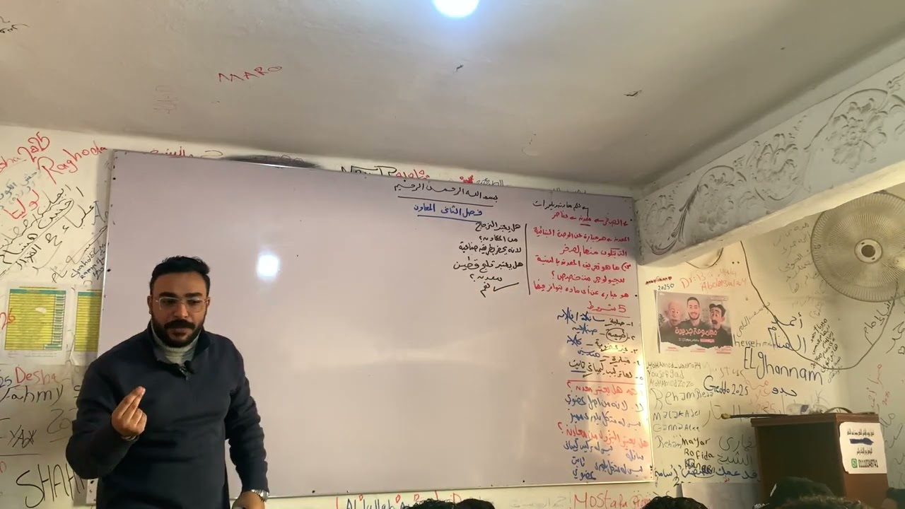 المحاضره الالولى من الفصل الثاني المعادن جيولوجيا مع مستر احمد الناظر الصف الثالث الثانوي