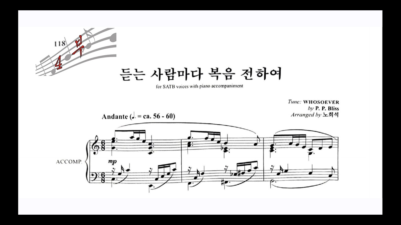 🎶 듣는 사람마다 복음 전하여 - 4부 Part Practice (Rescue the Perishing)  [목소리](Vocal) 🎶