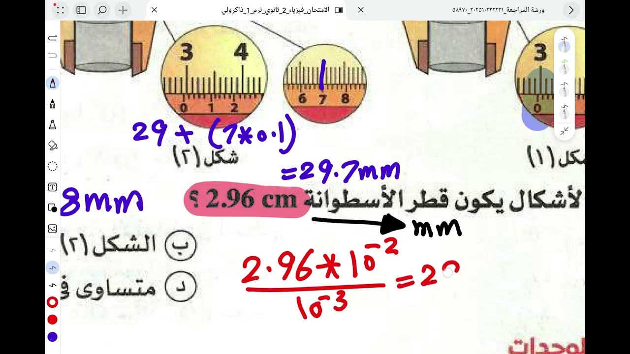 مراجعة القدمة ذات الورنية وشرح وحل خطأ القياس