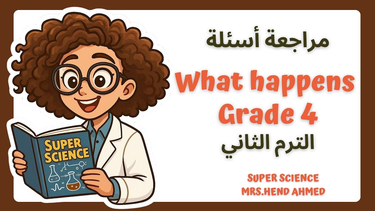 مراجعة اسئلة What happens  الصف الرابع الابتدائي الترم الثاني
