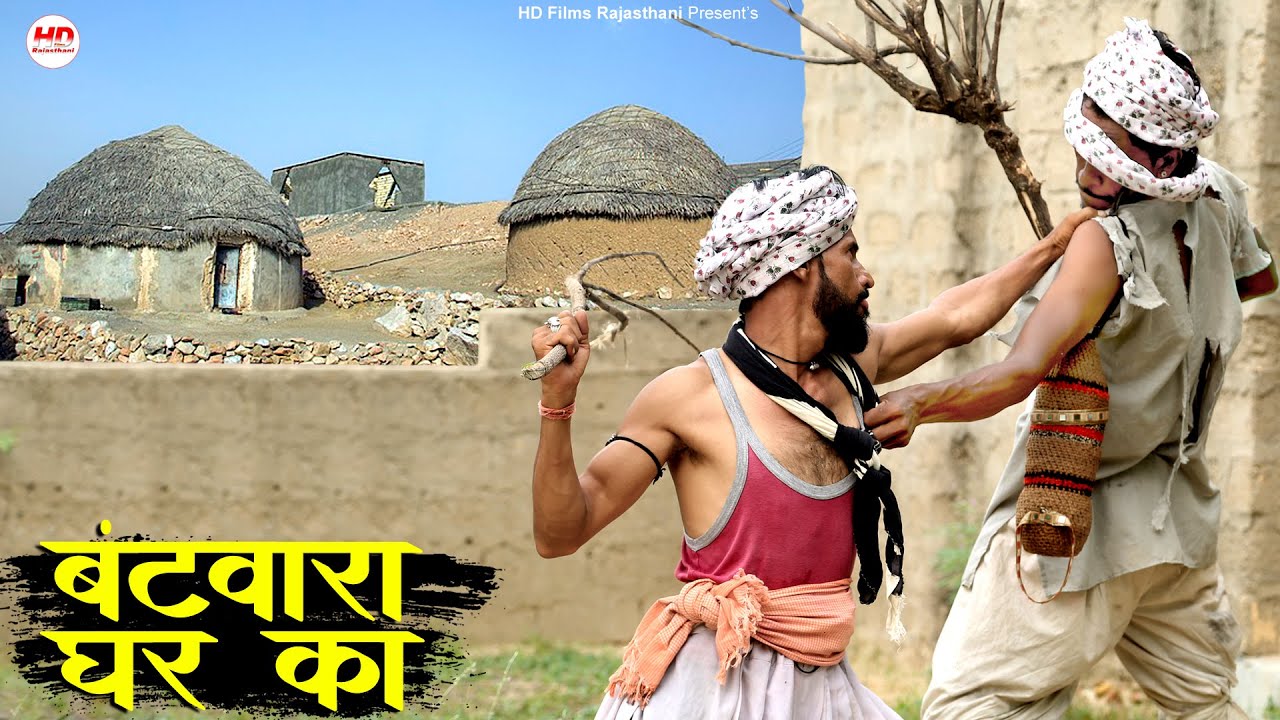बंटवारा घर का | Gotiya Potiya New Comedy | Sumer Sisodiya | Naveen Sen | Gotiya Potiya
