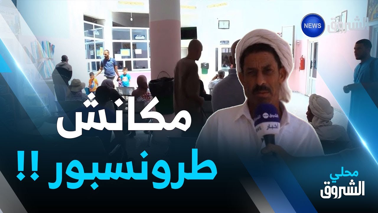 #أولاد_جلال: معاناة مع غياب حافلات نقل المسافرين