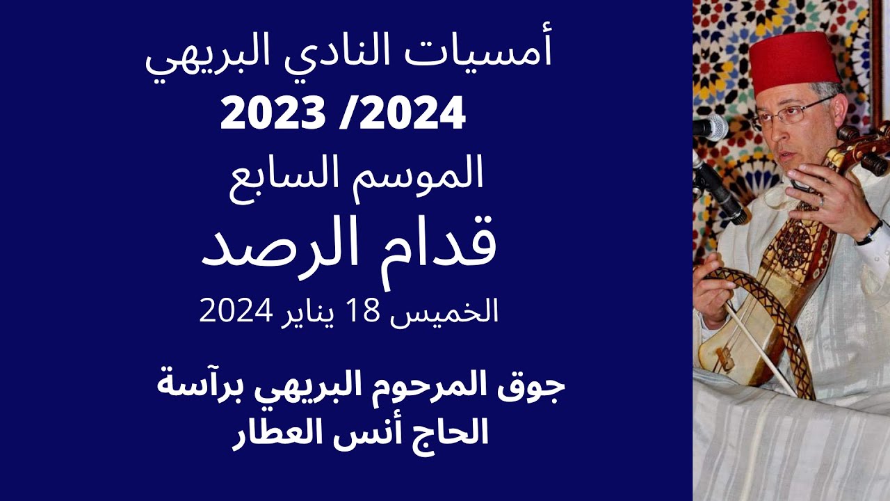 قدام الرصد نادي البريهي