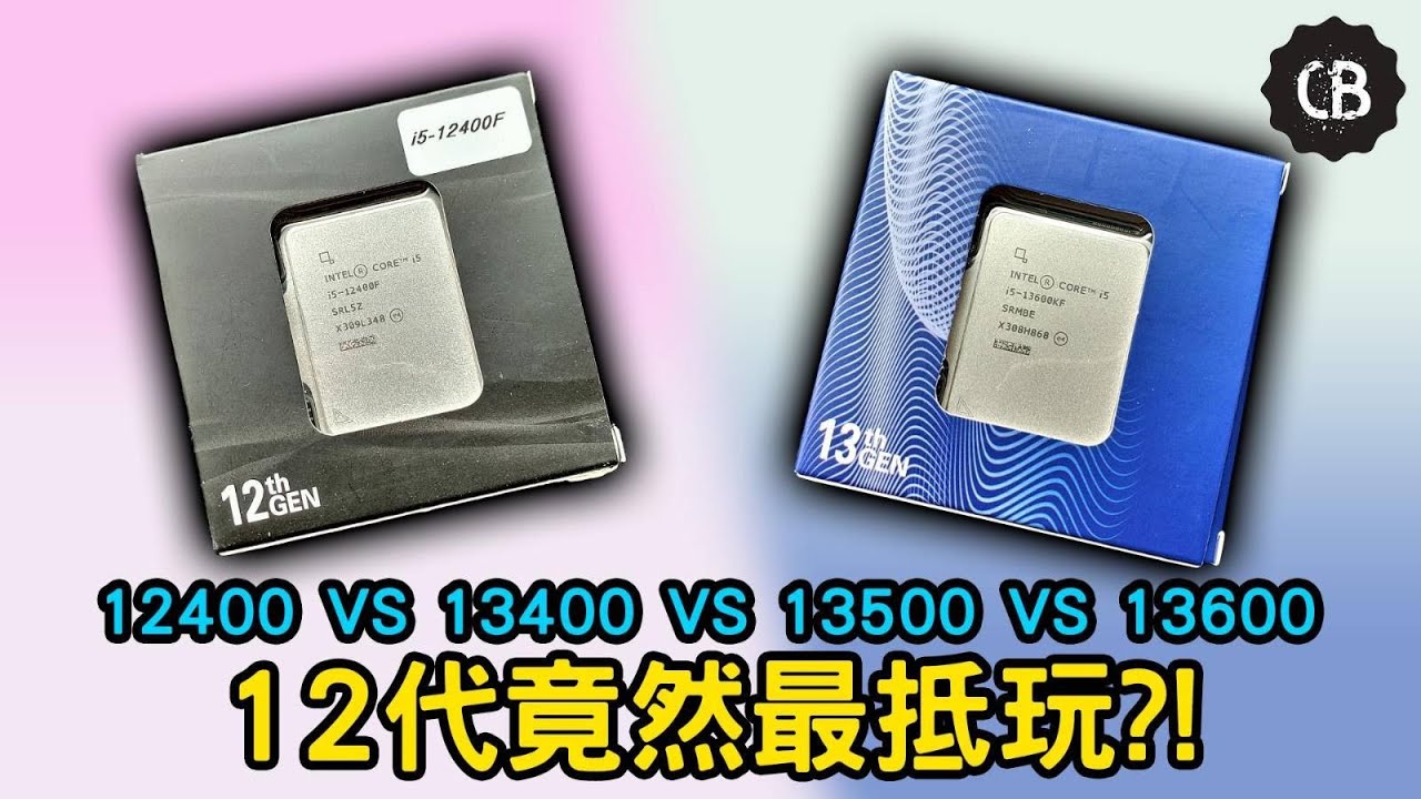 【CB實驗室】12400 vs 12400 OC vs 13400 vs 13500 vs 13600K | 詳解D4/D5性價比 | 124 oc D5竟最抵玩!? | 廣東話 w/eng sub