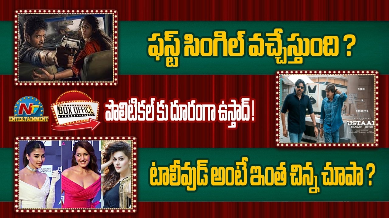 Adivi Sesh's Dacoit First Single Update ? | Harish Shankar about Ustaad Bhagat Singh ! | NTV ENT