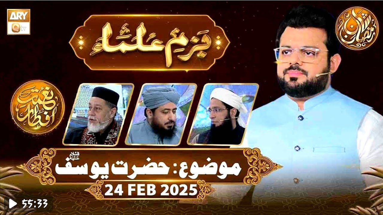 Bazme Ulama Naimat e Iftar - Topic_ Hazrat Yusuf AS- 24 Feb 2026
