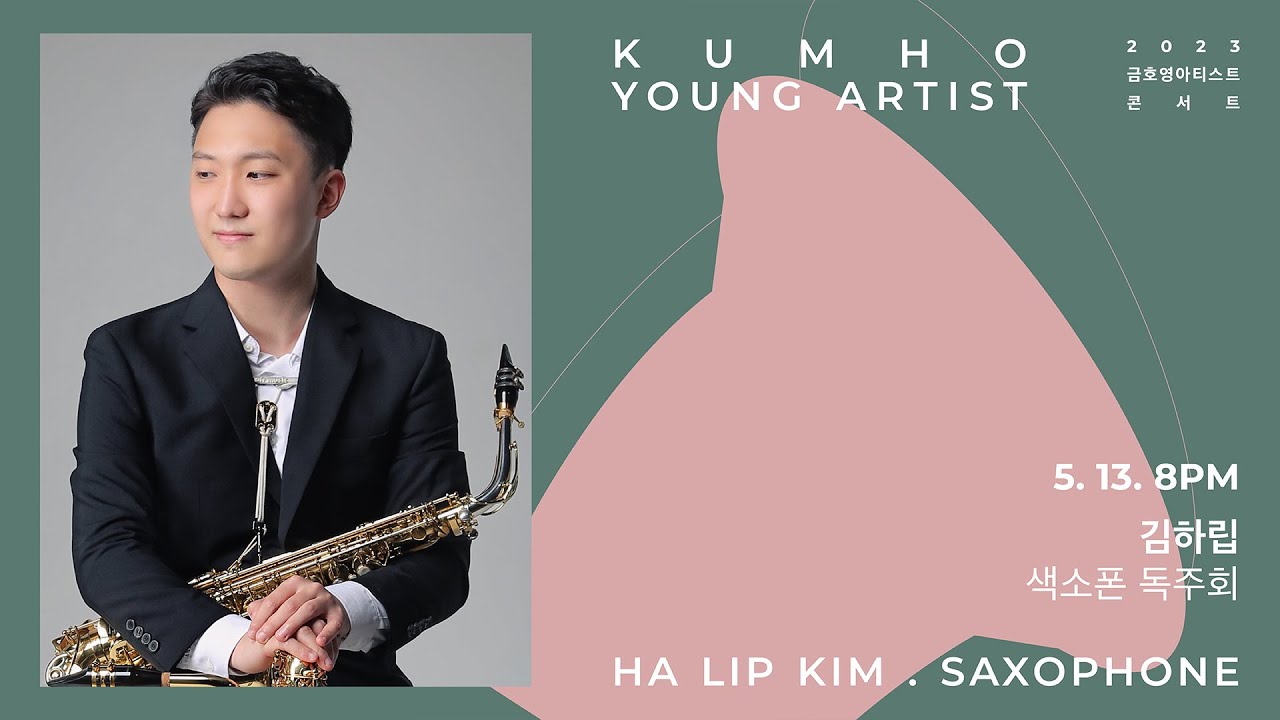 [금호영아티스트] S.Rachmaninov Sonata for Cello in g minor, Op.19 (arranged for Baritone Saxophone)/김하립 색소폰