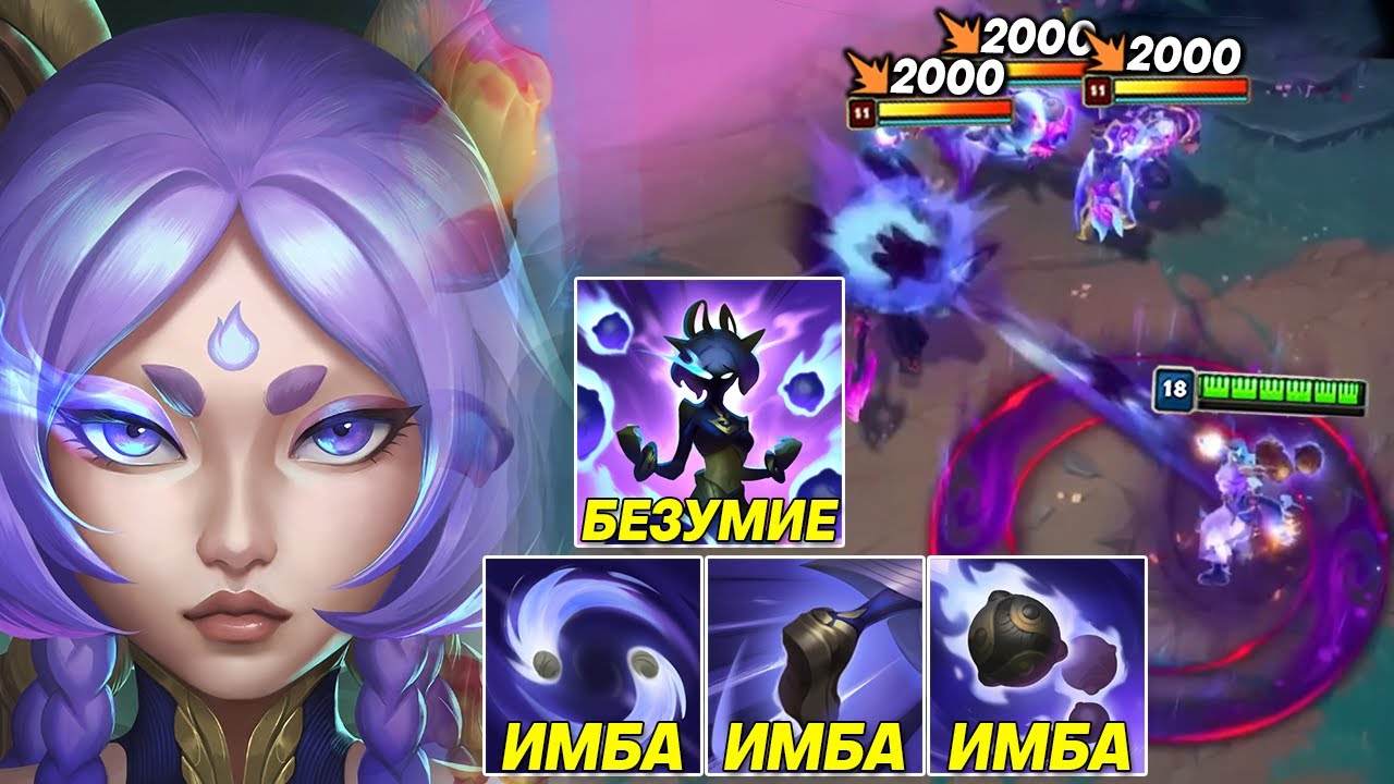 Юнара - НОВЫЙ РЕКОРД АБСУРДА! ОНА МОЖЕТ ВСЁ | Лига легенд Юнара | Юнара League of legends