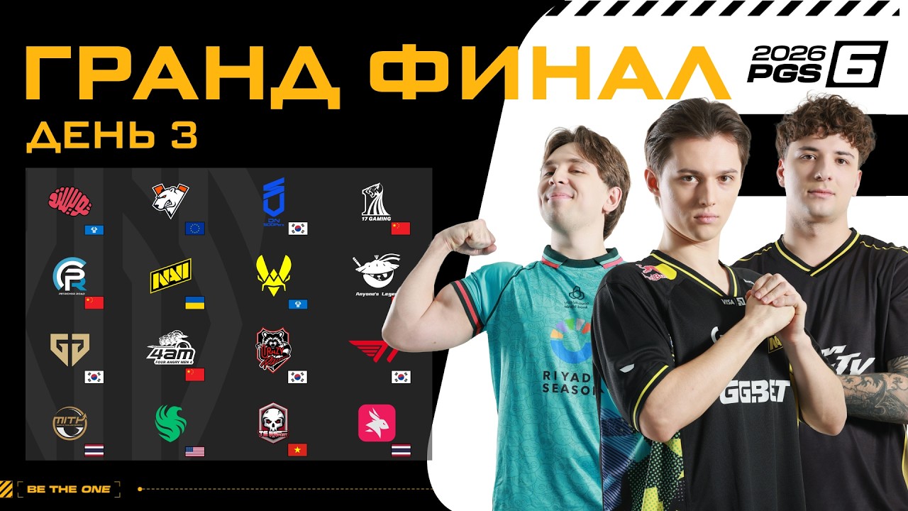 PGS 6 - Гранд Финал | День 3