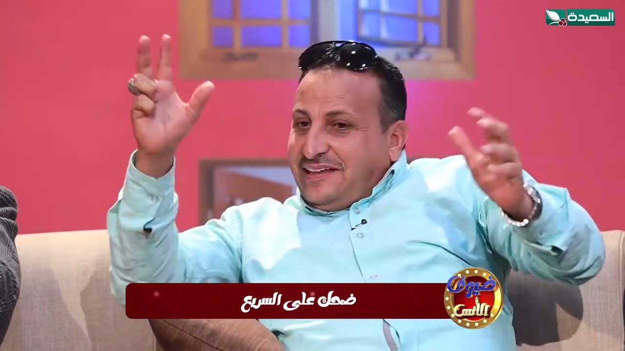 عقوبة البيض للفريق المهزوم ورد فعل كمال طماح عليها #ضيوف الأنس
