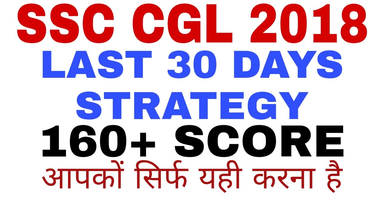 SSC CGL 2018  LAST 30 DAYS STRATEGY TO GET 160+ SCORE