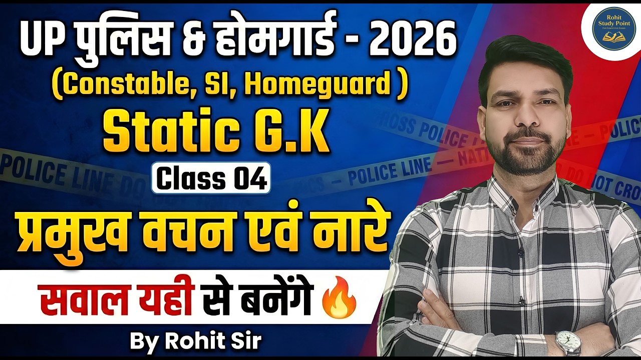 UP Police & Homeguard 2026 | Static GK Class 04 | प्रमुख वचन एवं नारे  'इंकलाब जिंदाबाद' किसने लिखा?