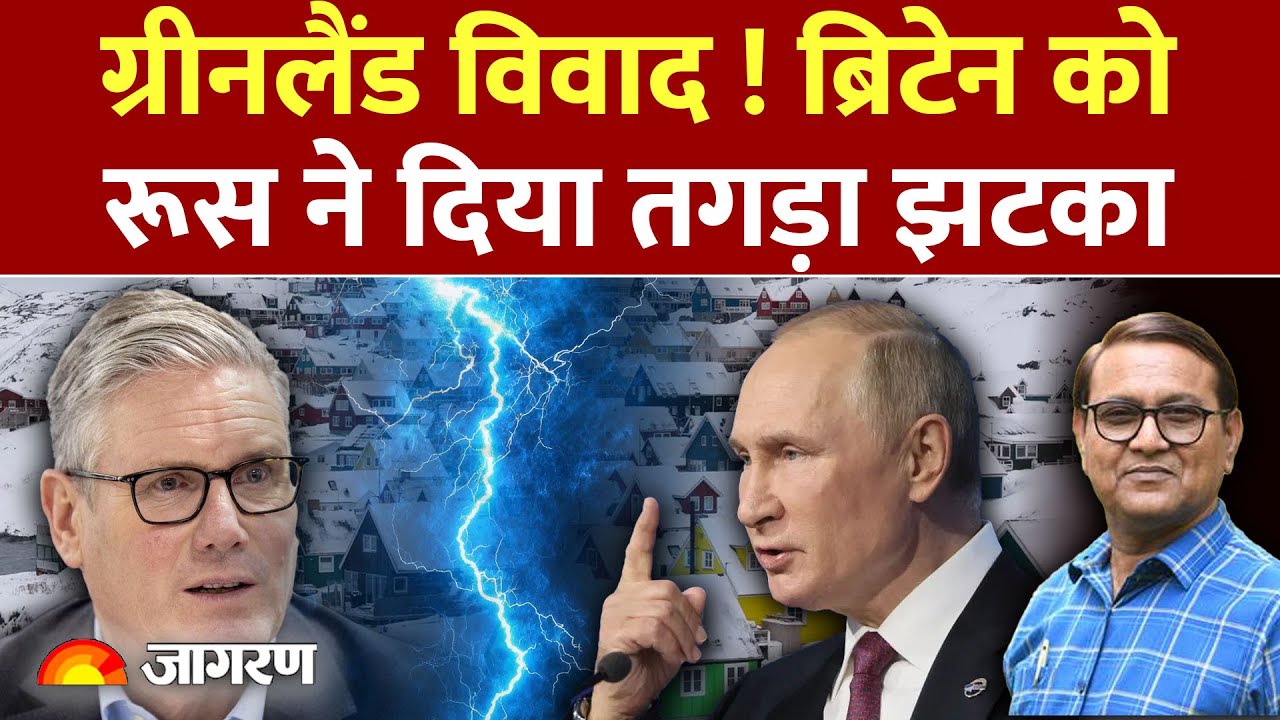 Russia Attack On Britain :ब्रिटेन को रूस ने दिया तगड़ा झटका War | Greenland | Tension | World News