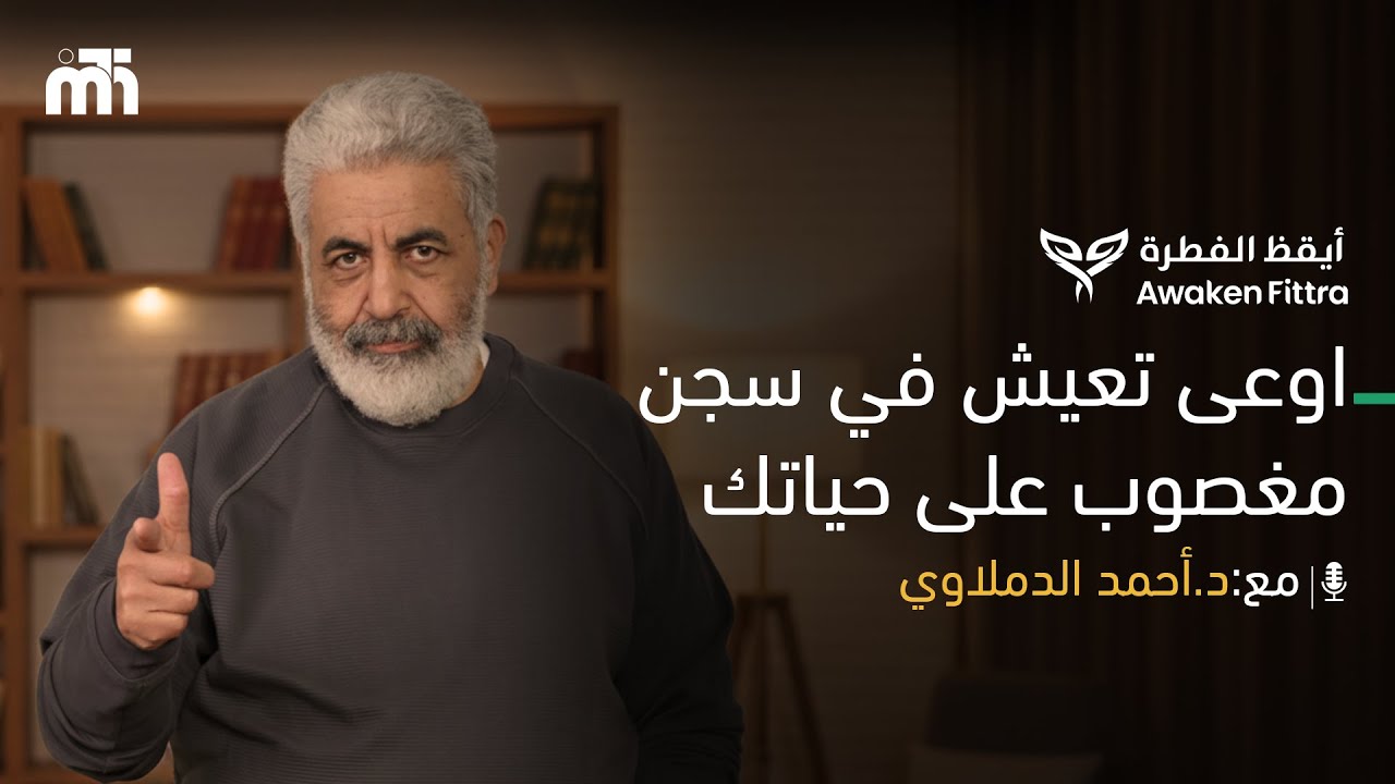 ليه تعيش مضطر أو مغصوب في حياتك ؟ / العيش غصب نوع من الموت البطيء ؟