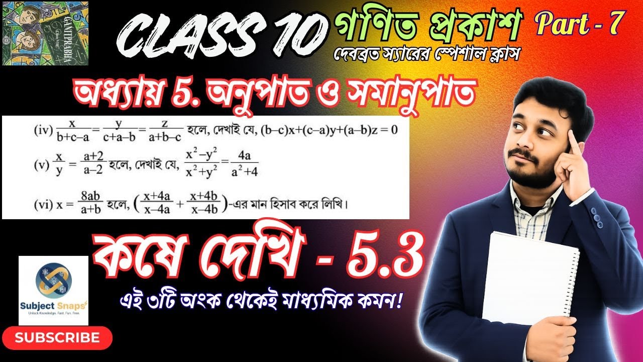 Class 10 Math Chapter 5.3 Q6(iv,v,vi) | অনুপাত ও সমানুপাত | K-Method | Debabrata Sir | Subject Snaps