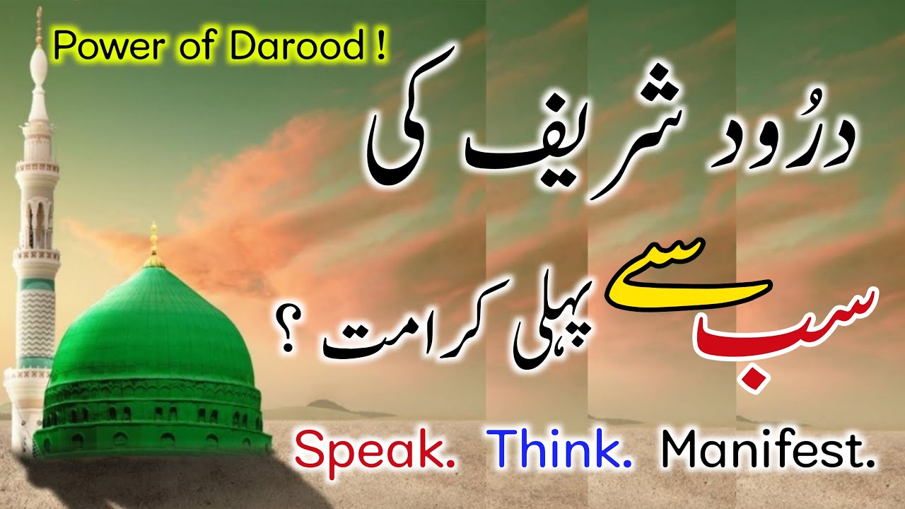 Darood Sharif Ki Sab Se Pahle Karamat | Power Of Durood Shareef | Darood Zone