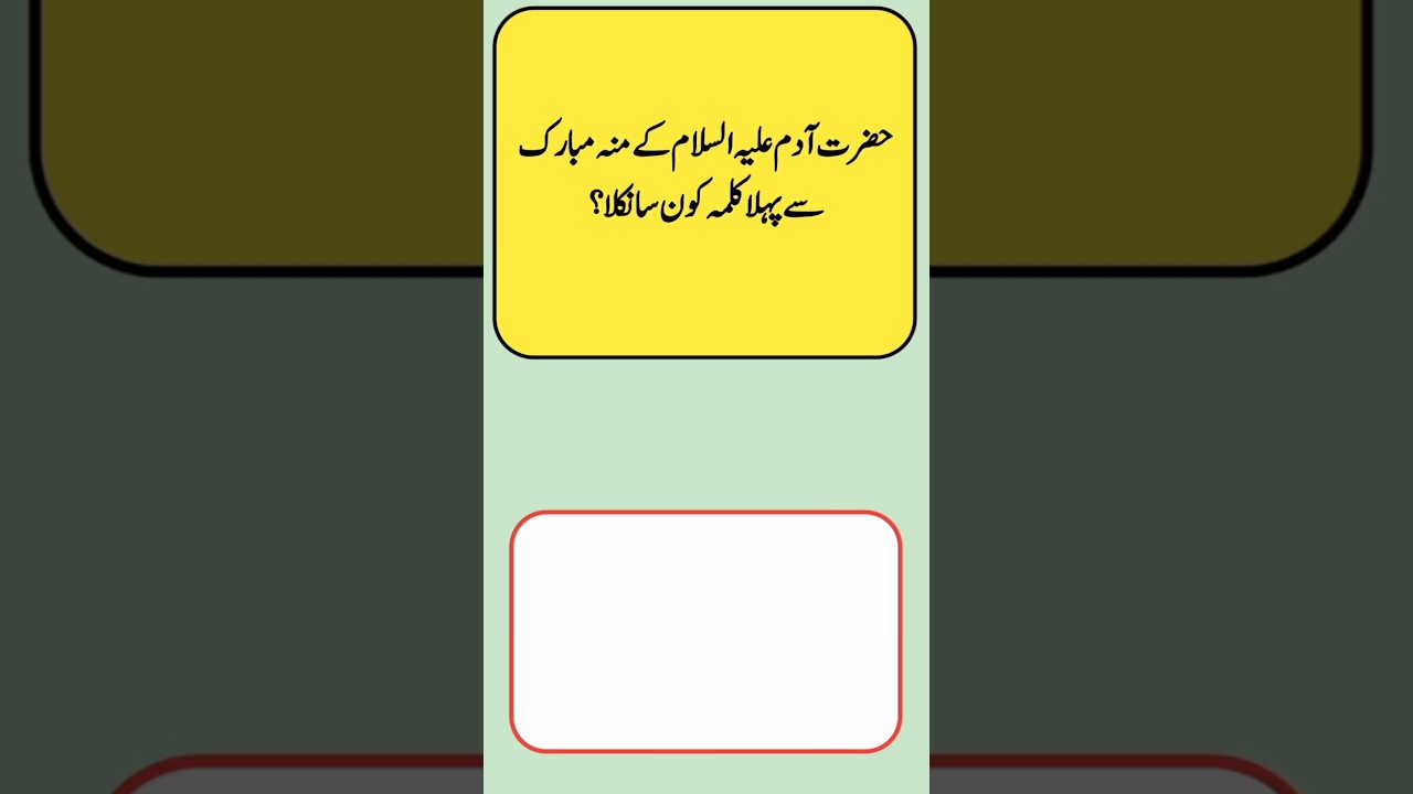 Solve Best Islamic Question With Answers #quran #hadees #hadith #islam #gk #gkquiz #quiz #knowledge