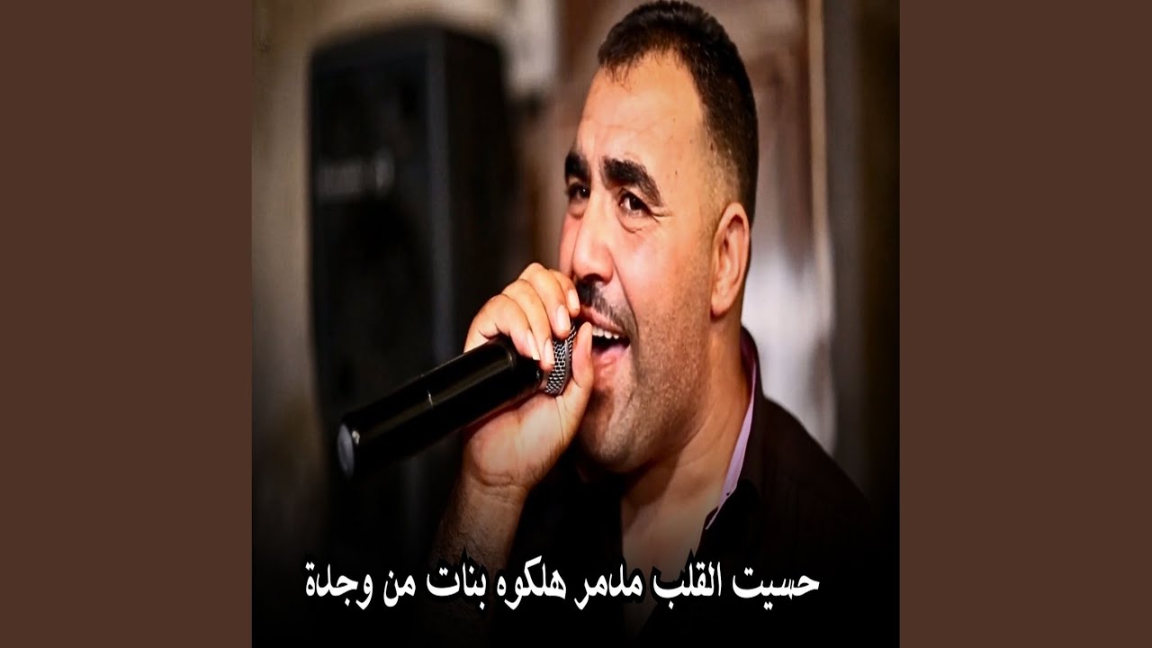 حسيت القلب مدمر هلكوه بنات من وجدة