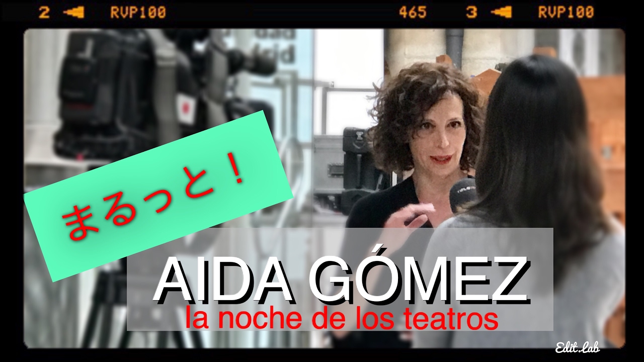 DANZA ESPAÑOLA/ AIDA GÓMEZ - la noche de los teatros まるっと、アイダ・ゴメス！〜リハーサルをキャッチ