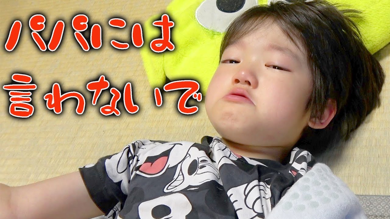 パパには言わないで。。。家族Vlog