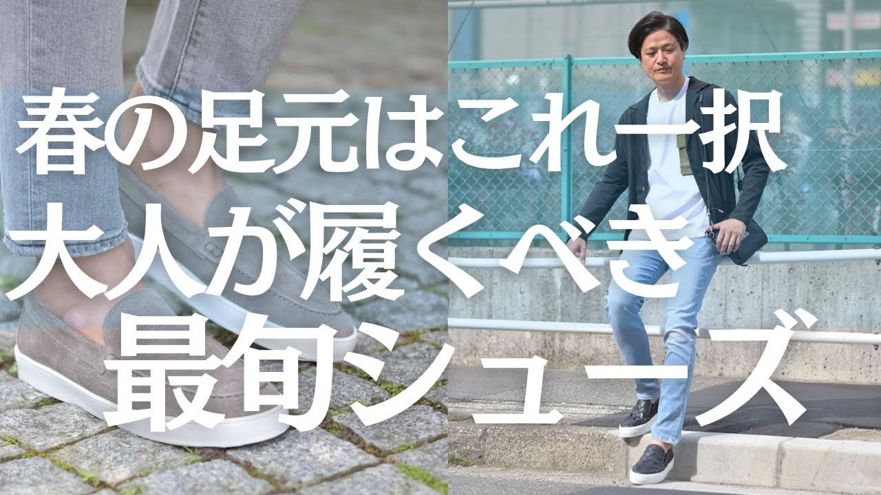 春の足元はこれ一択！大人が履くべき最旬シューズ！大人気ペリーコサニー PELLICO SUNNYの新作ラインナップ～Octet Men'sFashion Channel～