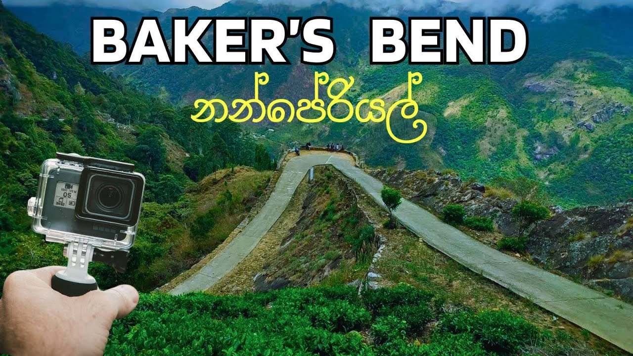 Baker's Bend | Nanperial Estate | ලංකාවේ ලස්සනම ගම්මානය | Sri Lanka