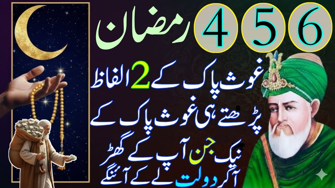 4,5,6 Ramzan Ka Sab Se powerful wazifa