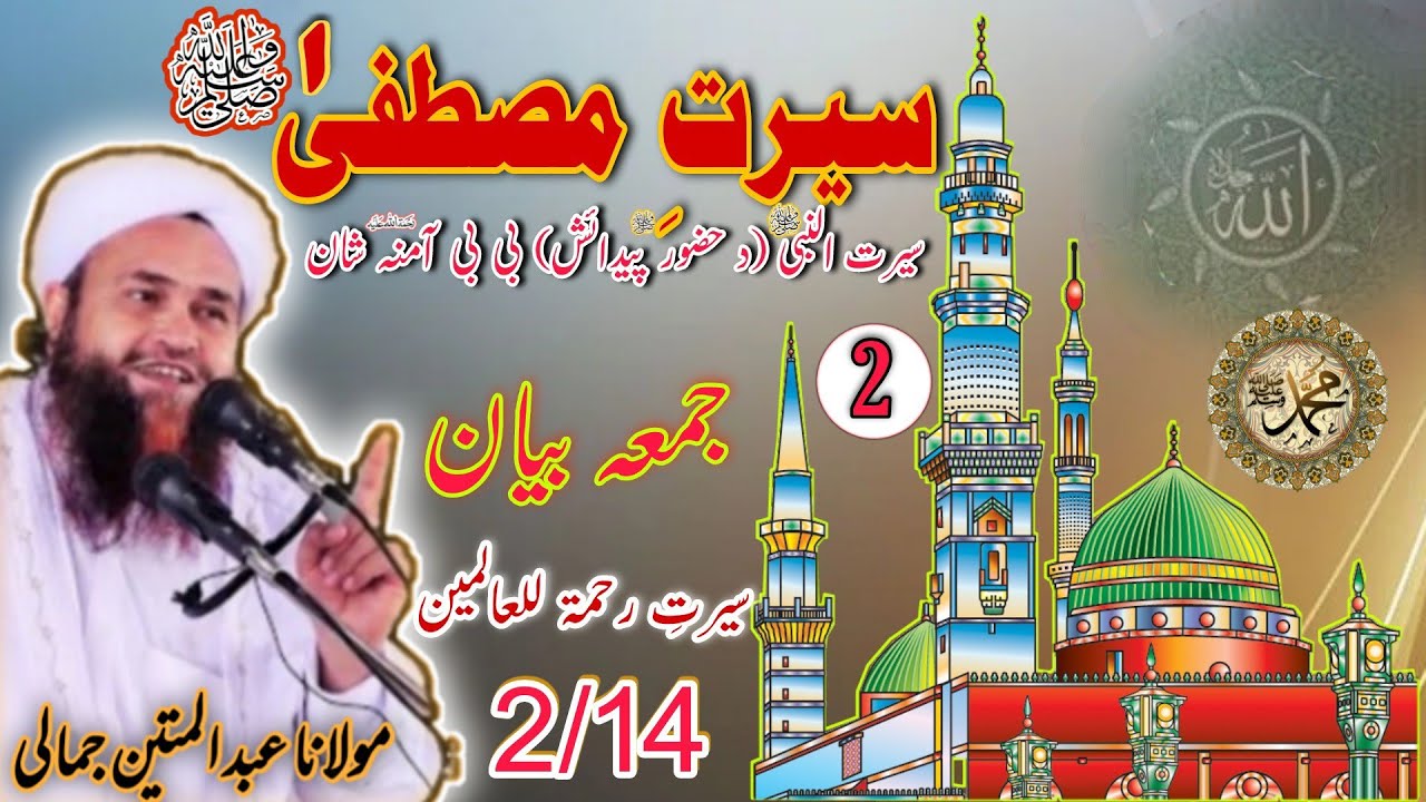 Seerat UN nabi ﷺ part 02/14 pashto bayan HD maulana Abdul mateen jamali saib pashto new bayan 2021