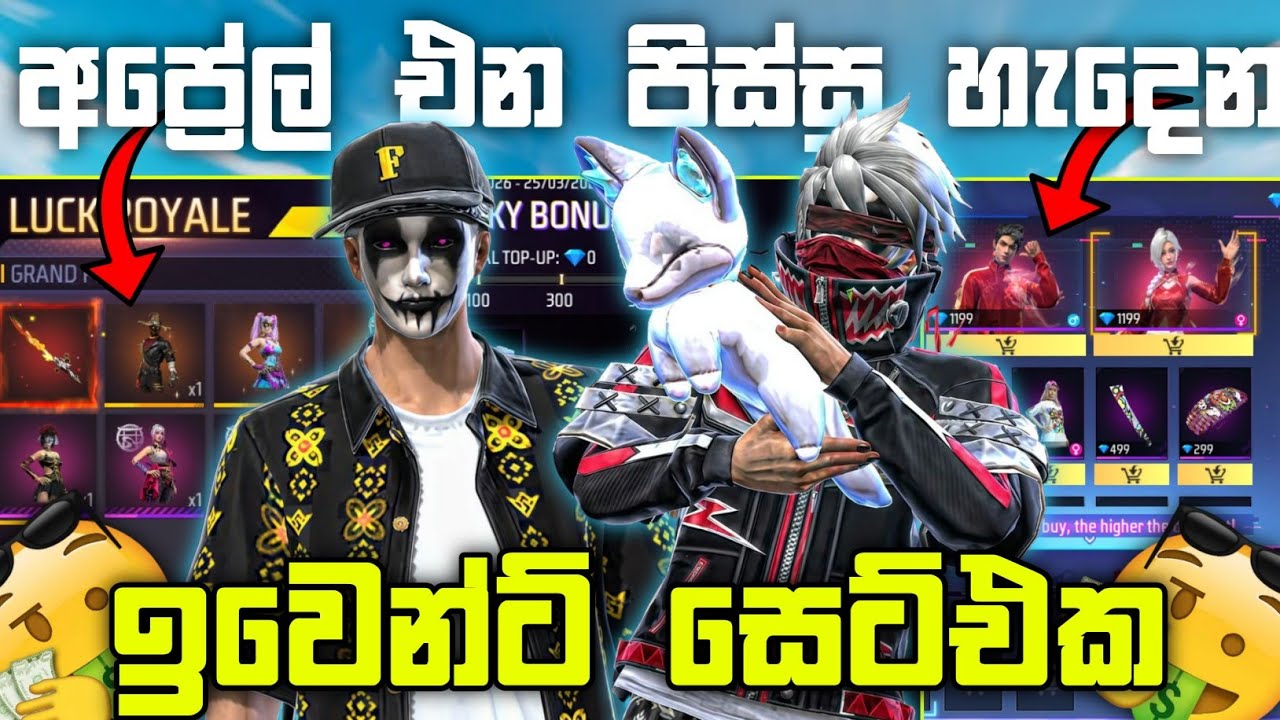 අප්‍රේල් මාසේ සුපිරියක් වෙයි වගේ කොල්ලෝ 😚🔥| Free Fire April Upcoming Events Sinhala | R4B