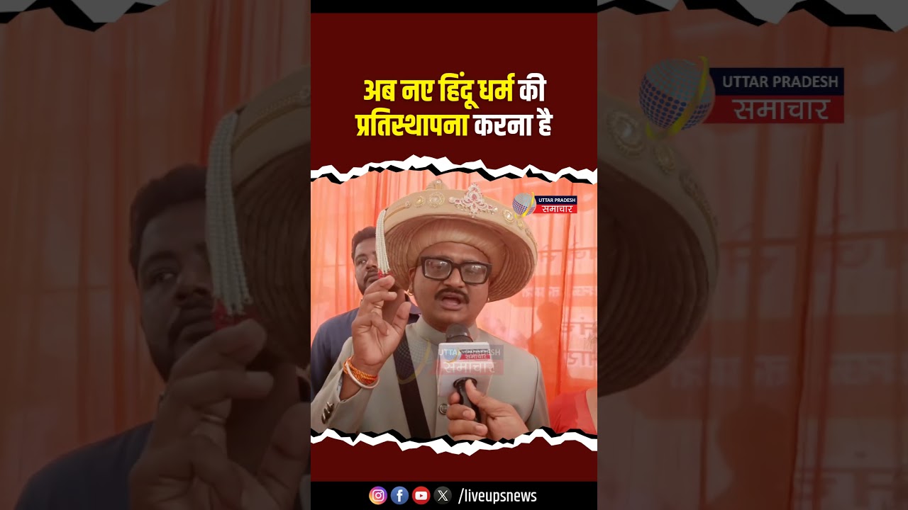 Now the new Hindu Dharma has been established: Peshava Maharaj | Shankracharya | Gau Mata | Dharmyudhh