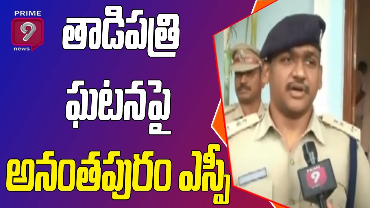 SP Satya Yesubabu About the Reasons Behind Tadipatri Issue | Prime9 News