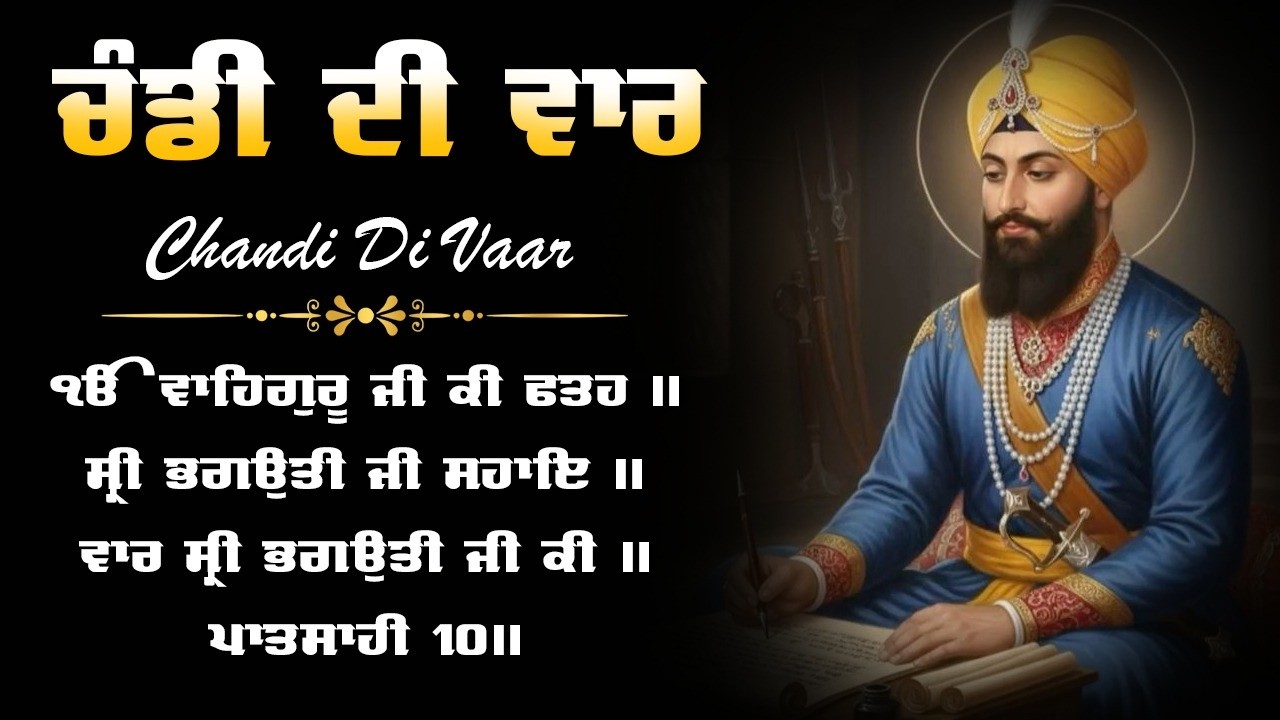 Chandi Di Vaar - Nitnem Path Chandi Di Vaar